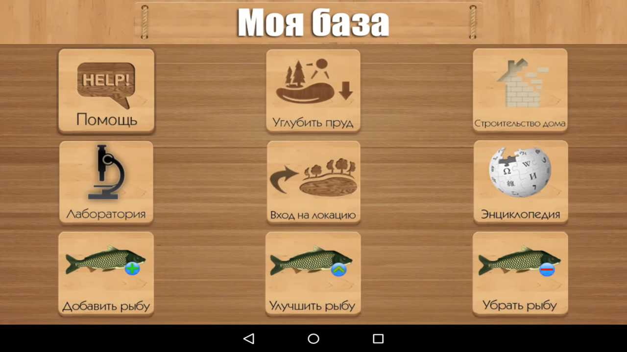 игра реальная рыбалка на андроид много денег