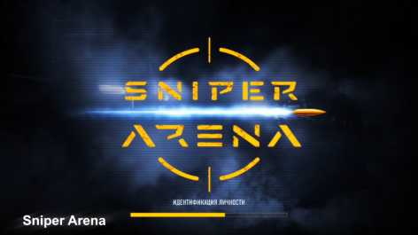 Sniper Arena взлом