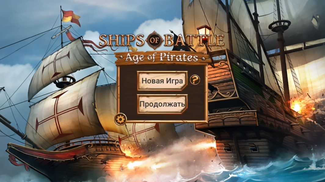 Попали на корабль игра. Игры про корабли. Игра кораблики. Ships of Battle age of Pirates. Пиратский корабль в порту.