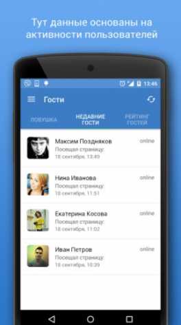 Гости ВК (ВКонтакте) взломанная (Mod: разблокировано)