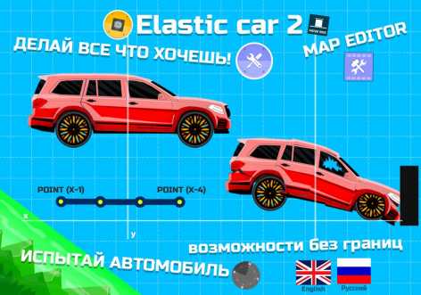 Elastic car 2 (engineer mode) взломанный (Мод много денег)