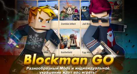 Blockman GO : Blocky Mods взломанный (Мод много денег)