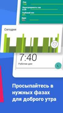 Sleep as Android полная версия 