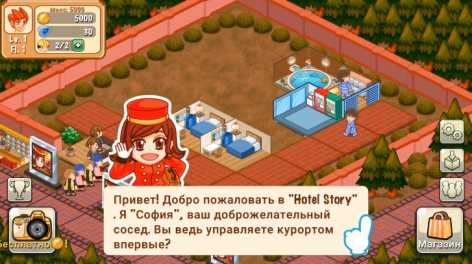 Hotel Story: Создайте курорт взлом (Mod: много денег)