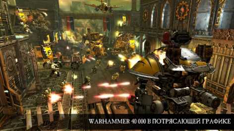 Warhammer 40,000: Freeblade взлом (Мод много денег)