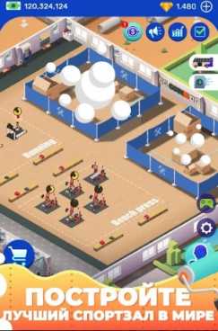Idle Fitness Gym Tycoon - Workout Simulator Game взлом (Mod: много денег)