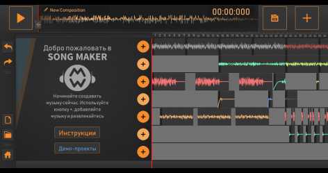 Song Maker взлом (Mod: все открыто)