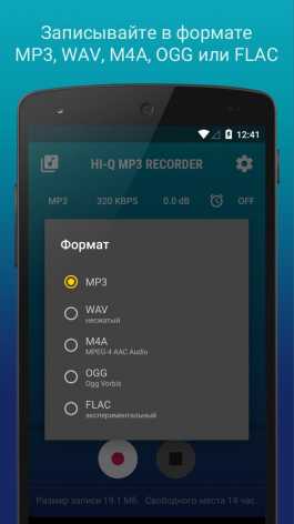 Hi-Q MP3 Voice Recorder Pro взлом (Мод полная версия)