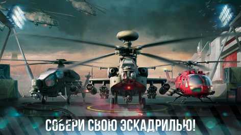 Modern War Choppers: ПвП шутер военных вертолетов взлом (Mod: много денег)