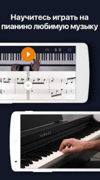 flowkey Научитесь играть на пианино Mod Premium