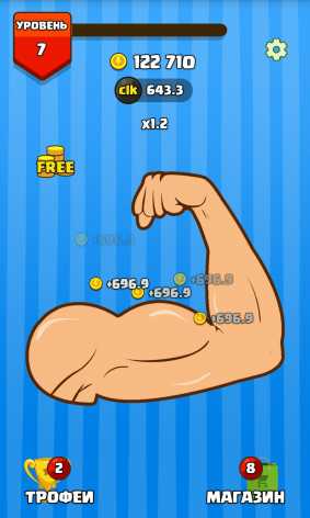 Tap Biceps - Кликер взлом (Mod: много денег)