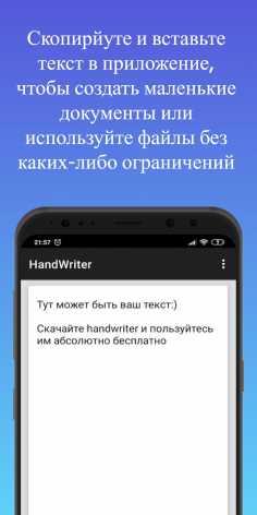 HandWriter - Конвертер текста в рукописный (полная версия / Мод разблокировано)