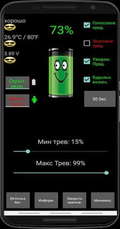 Battery Alarm PRO (Мод разблокировано / полная версия)