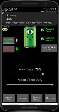 Battery Alarm PRO (Мод разблокировано / полная версия)