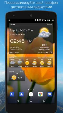Виджет погоды и часов для Android взлом (Mod: без рекламы)