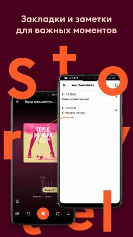 Storytel - слушать аудиокниги (Мод Premium/полная версия)