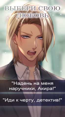 Conspiracies of the Heart: Otome Romance Game взломанный (Мод много алмазов)