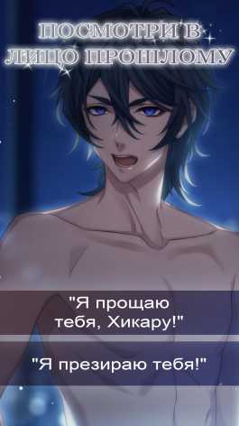 Conspiracies of the Heart: Otome Romance Game взломанный (Мод много алмазов)
